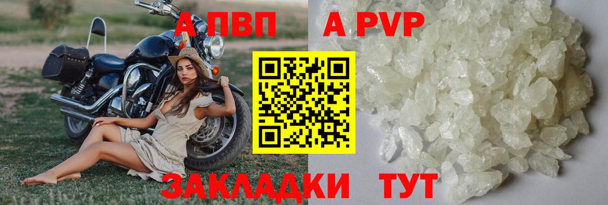 А ПВП Crystall Ноябрьск