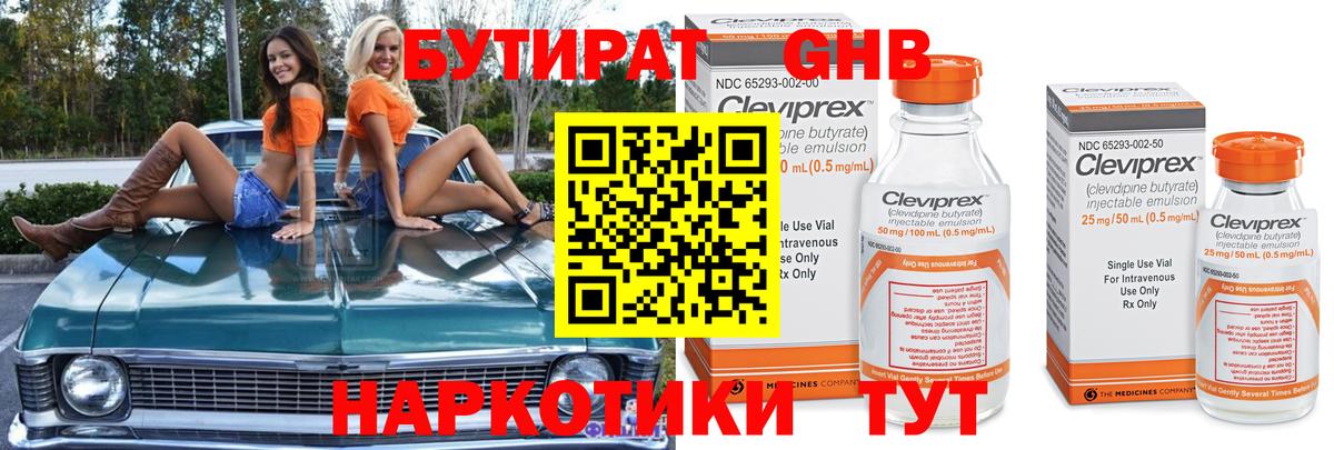 Ноябрьск  Бутират  Вход с VPN  Бутират бутандиол 