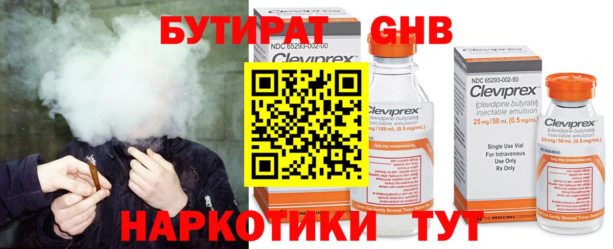 БУТИРАТ оксибутират Ноябрьск