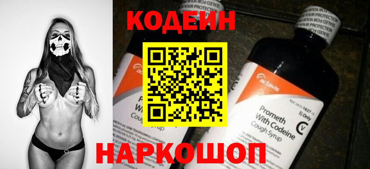 Codein напиток Lean (лин)  Вход с VPN  Ноябрьск  Кодеиновый сироп Lean Purple Drank 