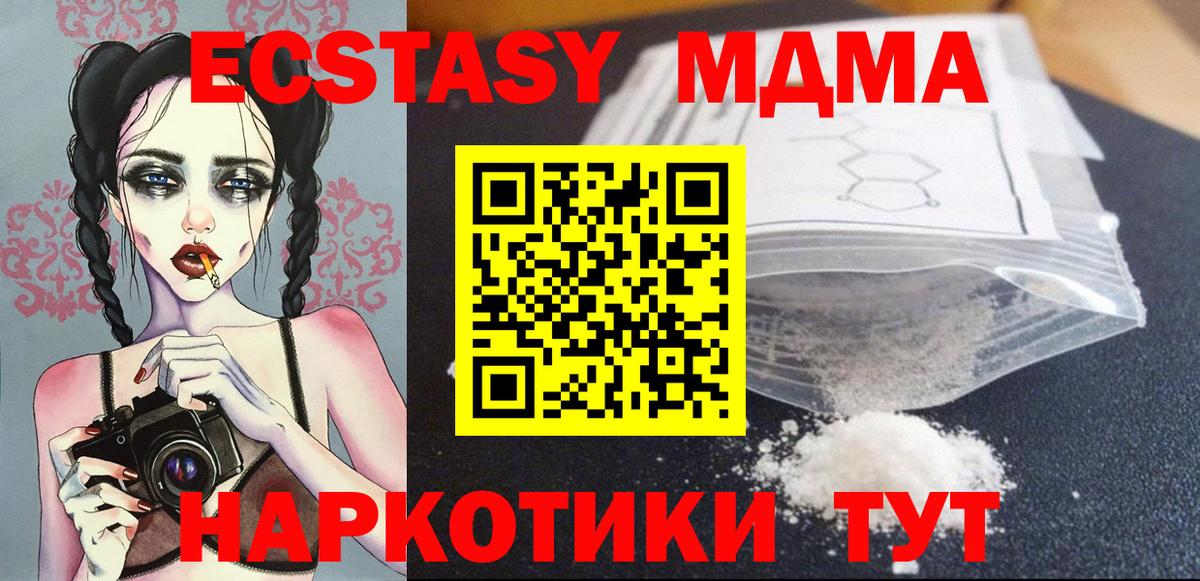 MDMA кристаллы Ноябрьск