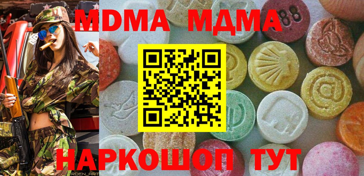 МДМА crystal  Вход с VPN  MDMA кристаллы  Ноябрьск 