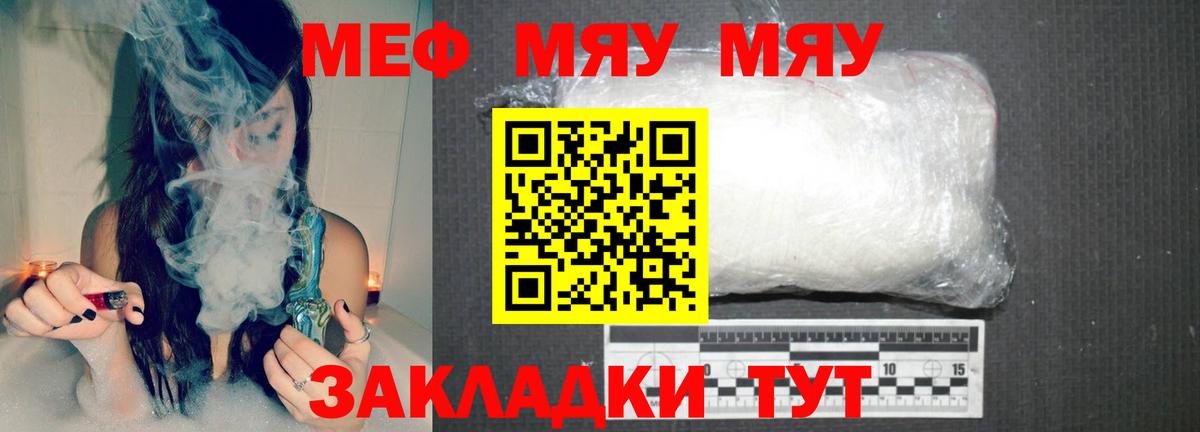 Меф мяу мяу  Ноябрьск
