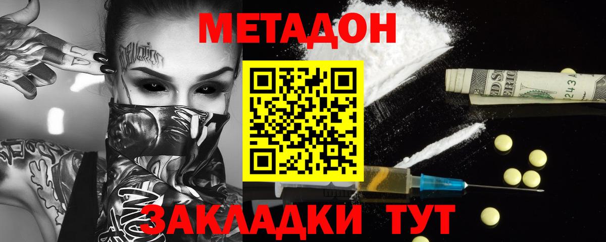 МЕТАДОН белоснежный  МЕТАДОН methadone  Вход с VPN  Ноябрьск 