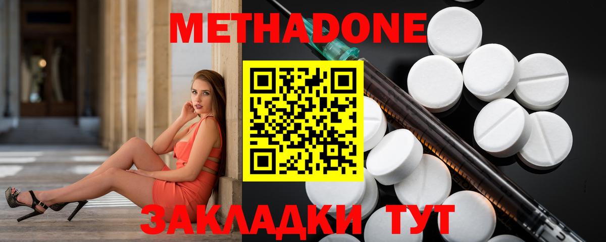 МЕТАДОН кристалл Ноябрьск