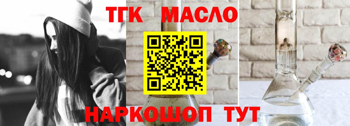 ТГК гашишное масло Ноябрьск